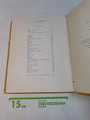 Повести. Стихотворения в прозе