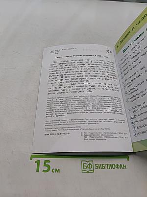 Окружающий мир. Тесты. 4 класс