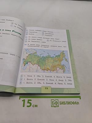 Окружающий мир. Тесты. 4 класс