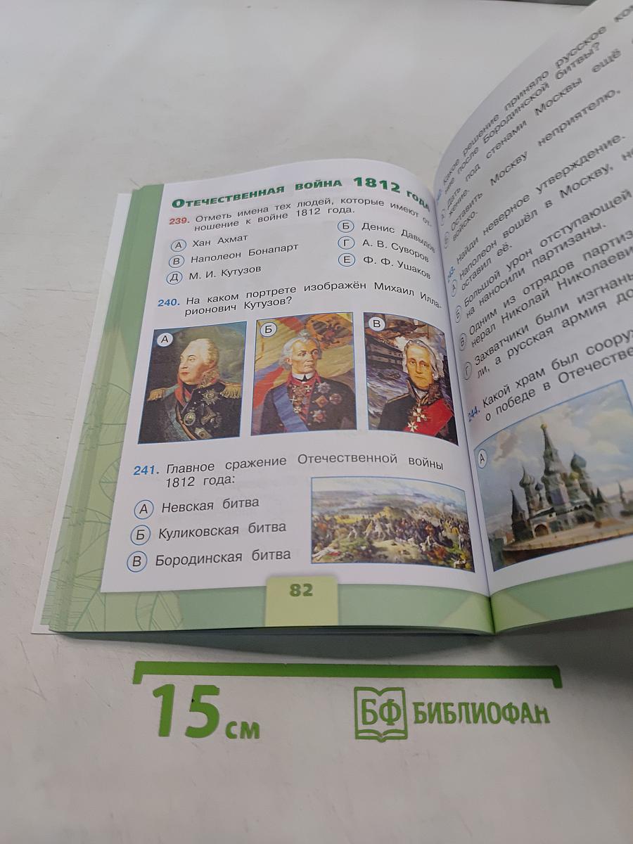 Окружающий мир. Тесты. 4 класс