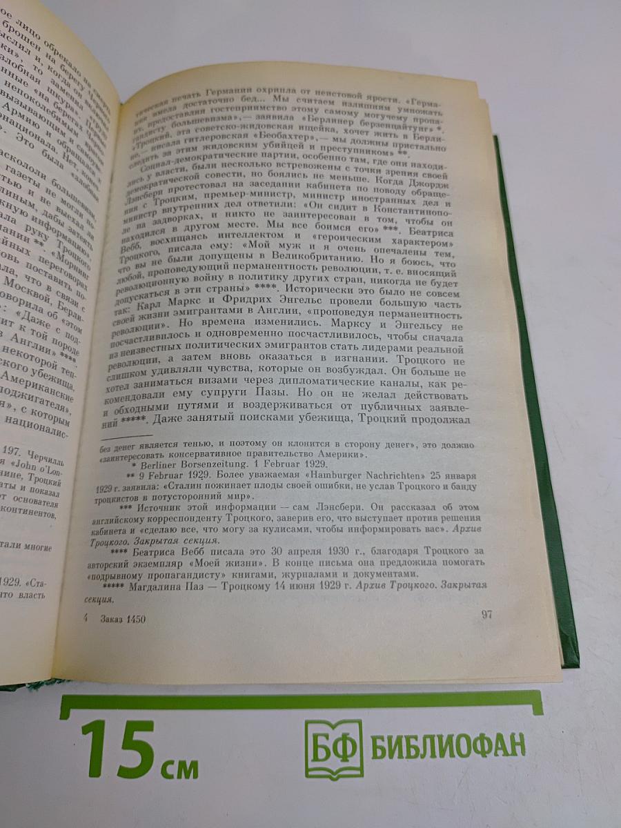 Троцкий в изгнании