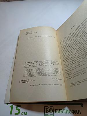 Пригороды Ленинграда: Архитектурный путеводитель
