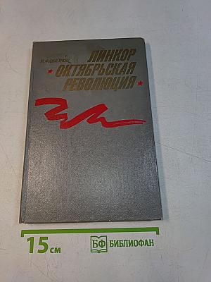 Линкор «Октябрьская революция»