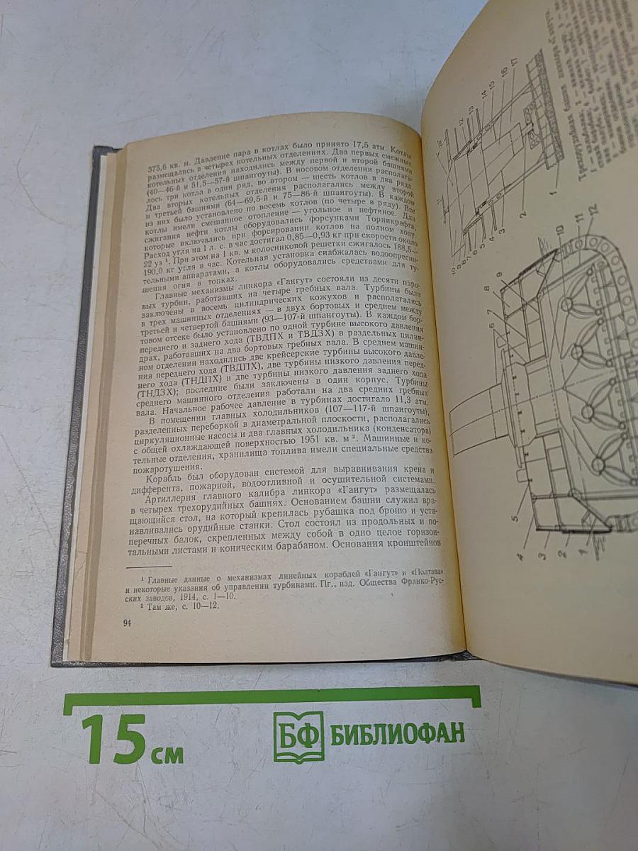 Линкор «Октябрьская революция»