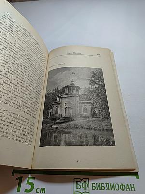 Пригороды Ленинграда: Архитектурный путеводитель