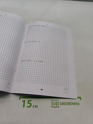 Тренажёр по математике. 4 класс