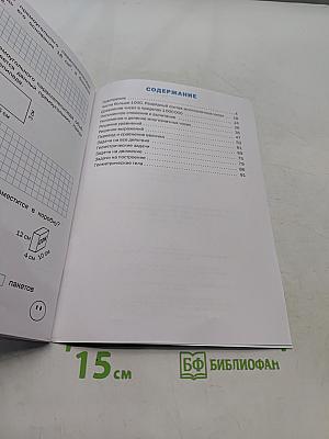 Тренажёр по математике. 4 класс