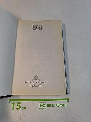 Русские полководцы. Платов