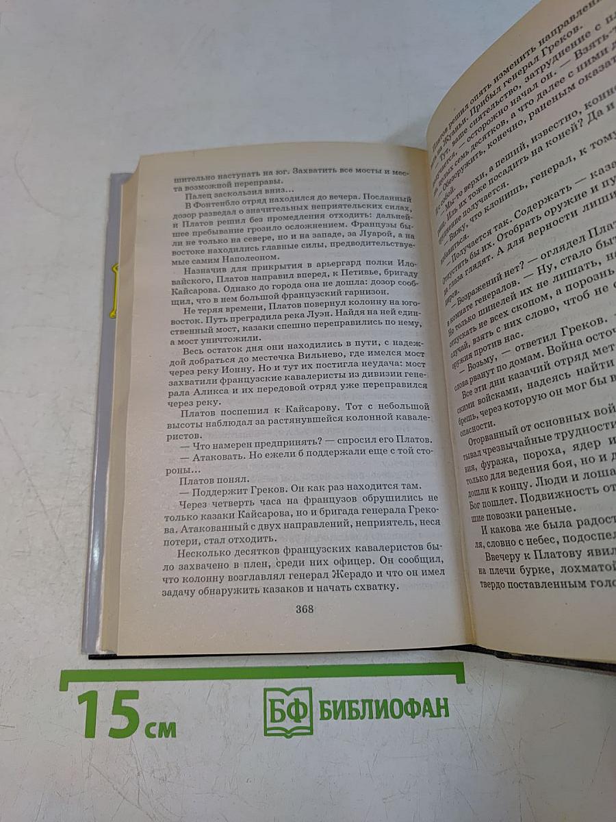 Русские полководцы. Платов