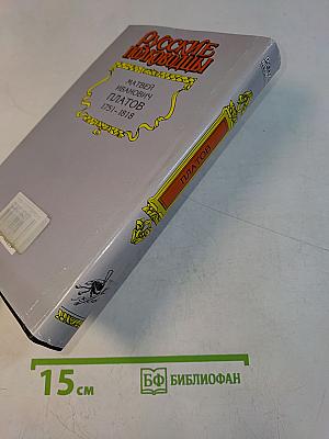 Русские полководцы. Платов