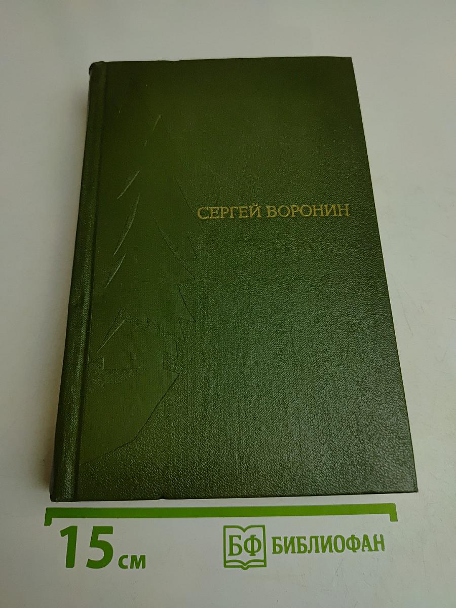 Избранное в двух томах. Том I. Повести, Рассказы