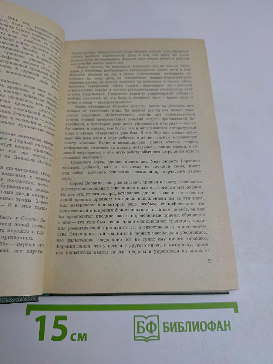 Избранное в двух томах. Том I. Повести, Рассказы