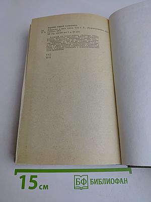Избранное в двух томах. Том I. Повести, Рассказы