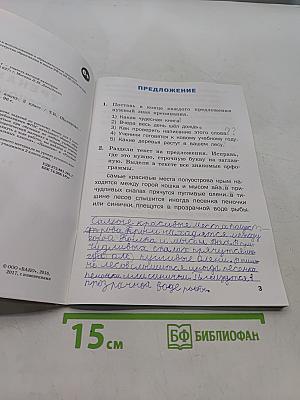 Тренажёр по русскому языку. 2 класс
