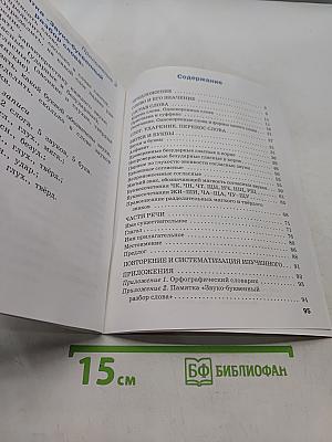 Тренажёр по русскому языку. 2 класс