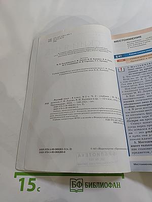 Русский язык. Часть II