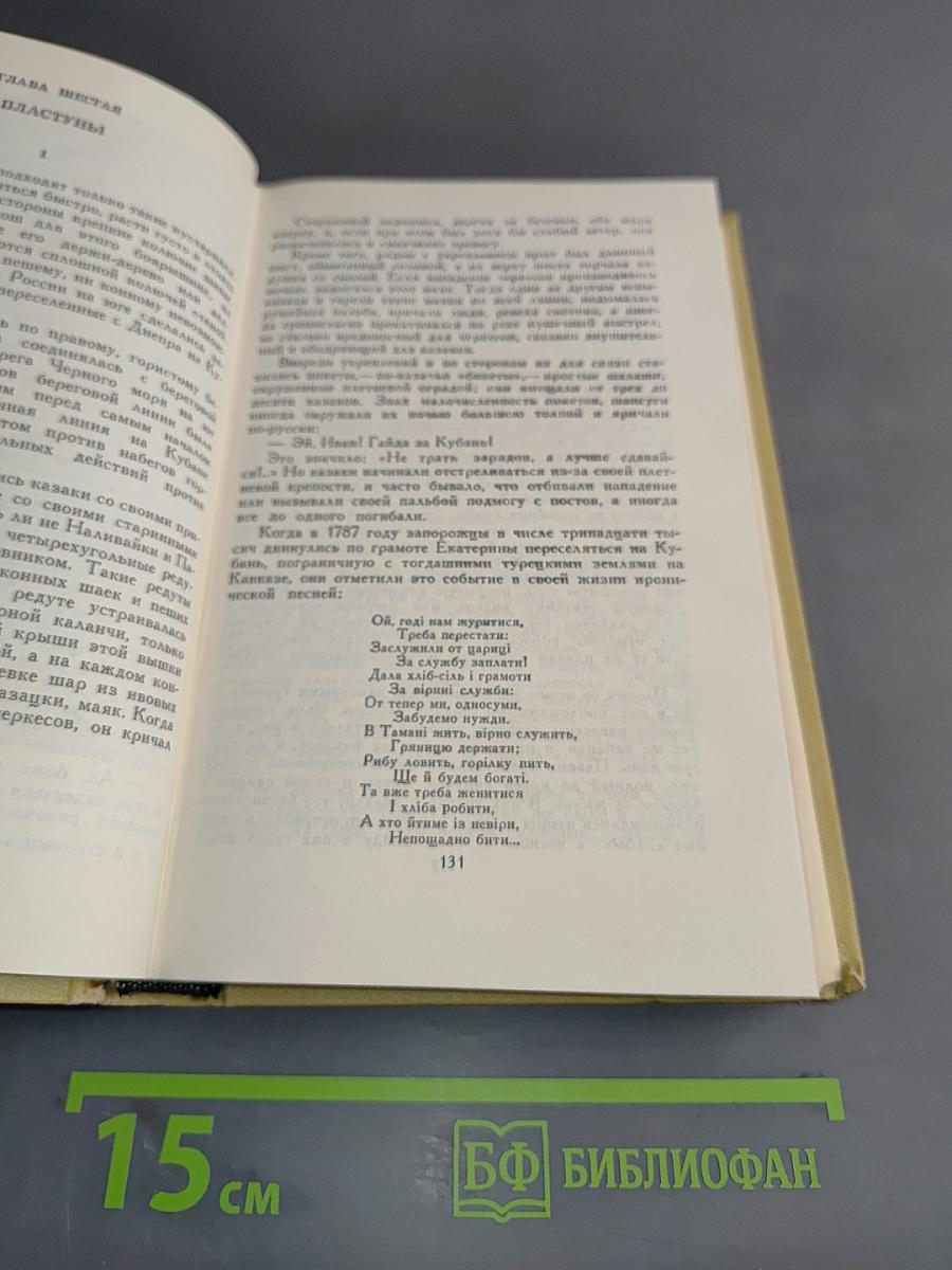 С.Н. Сергеев-Ценский. Собрание сочинений в двенадцати томах. Том 6