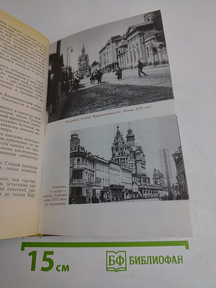 Московская старина