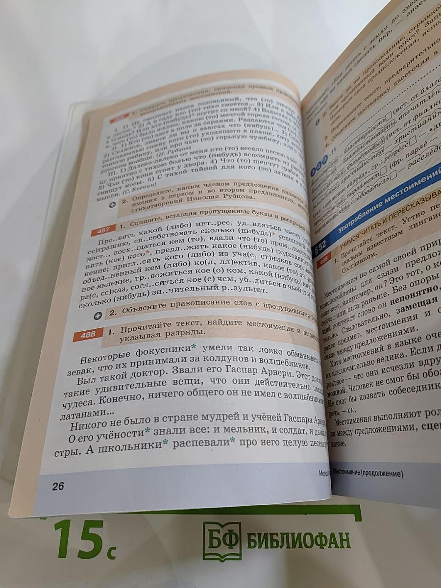 Русский язык. Часть II