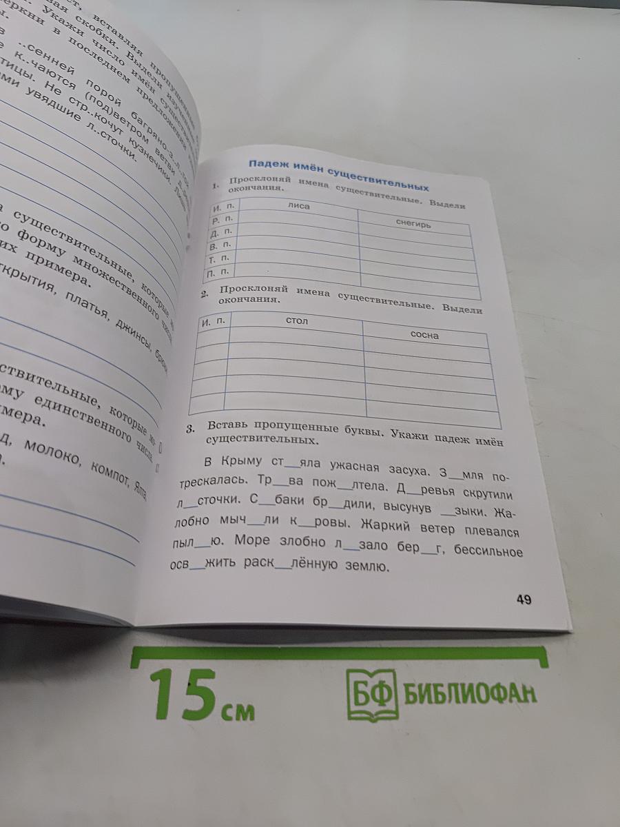Тренажёр по русскому языку. 3 класс