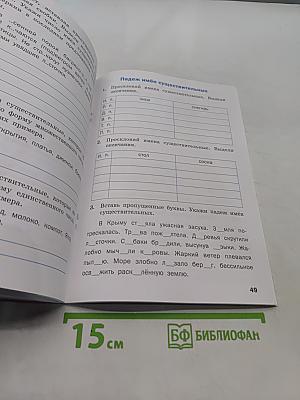 Тренажёр по русскому языку. 3 класс