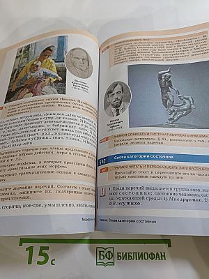 Русский язык. Часть II