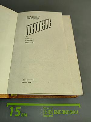 Поколение