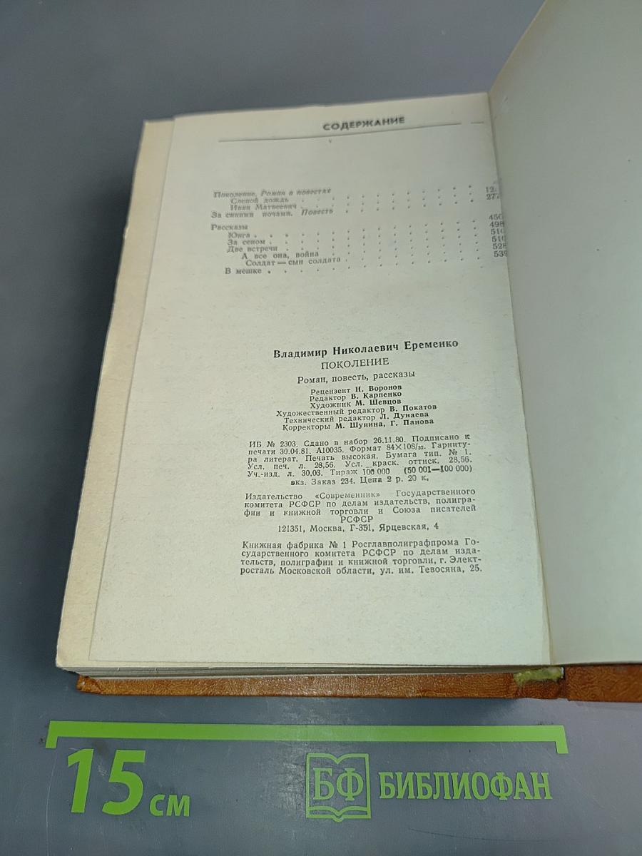 Поколение