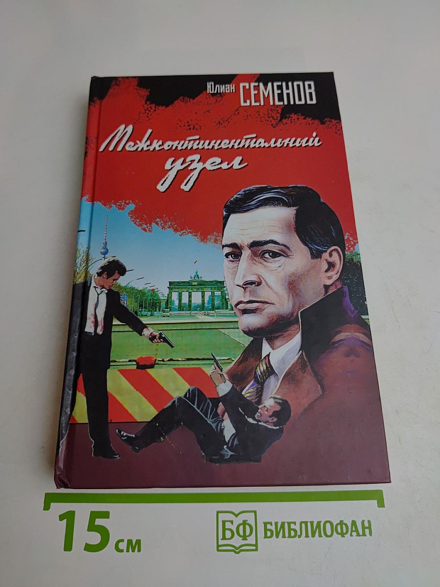 Межконтинентальный узел