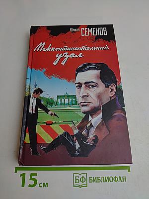 Межконтинентальный узел