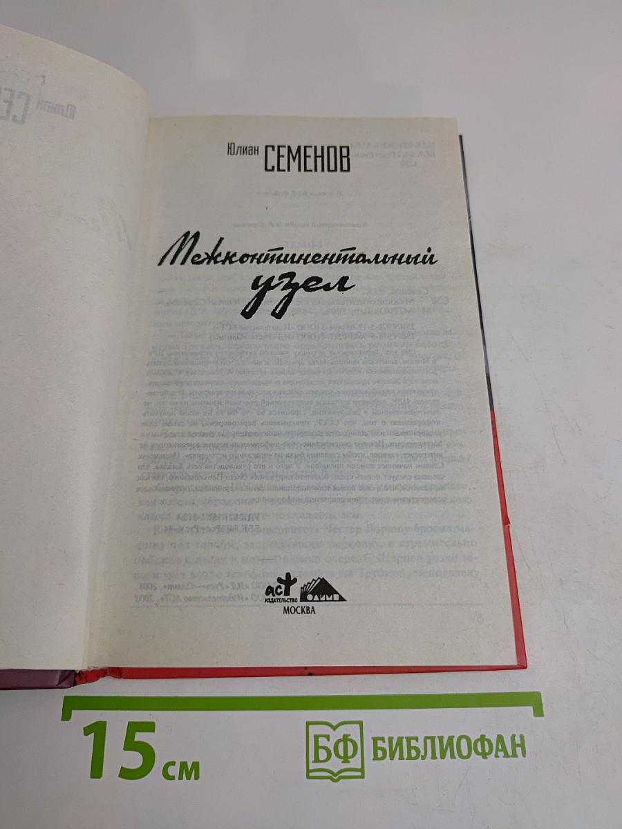 Межконтинентальный узел