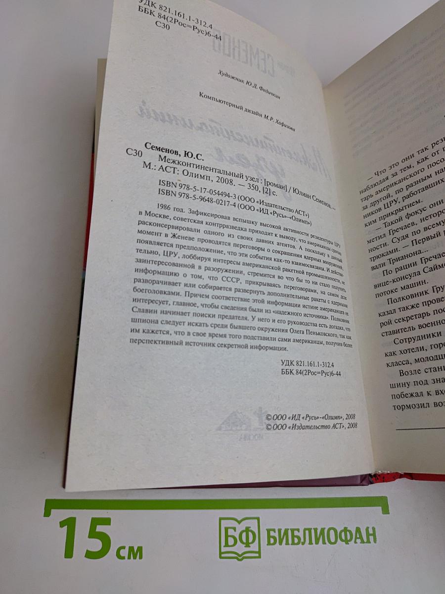 Межконтинентальный узел