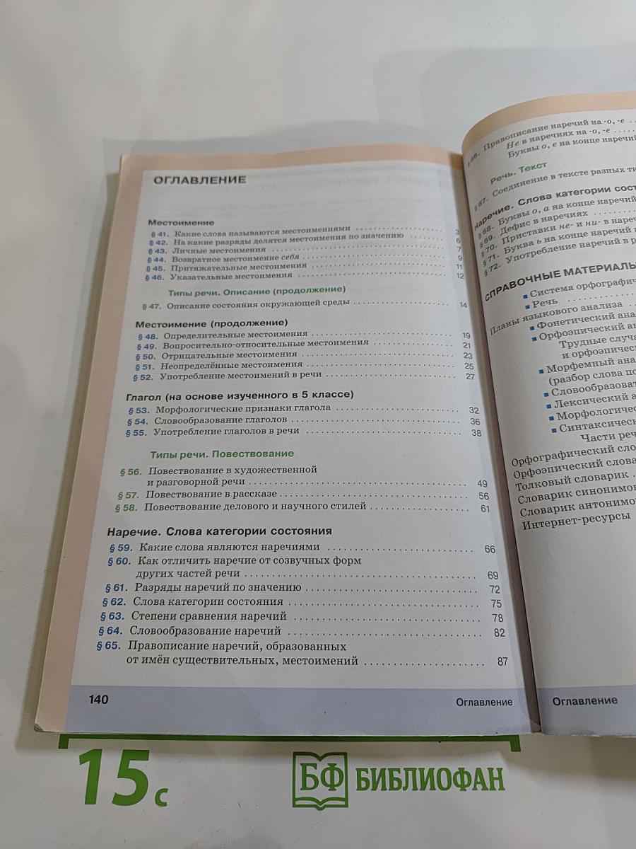 Русский язык. Часть II