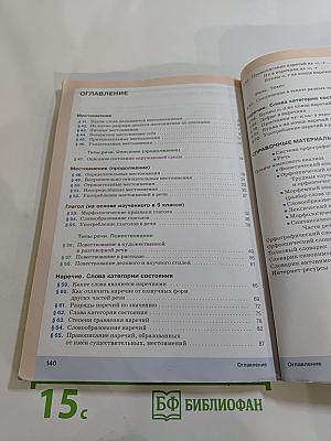 Русский язык. Часть II