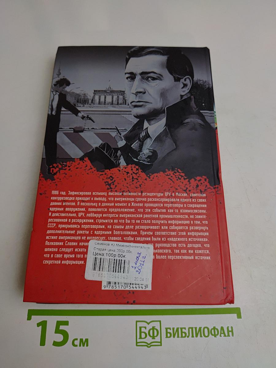 Межконтинентальный узел