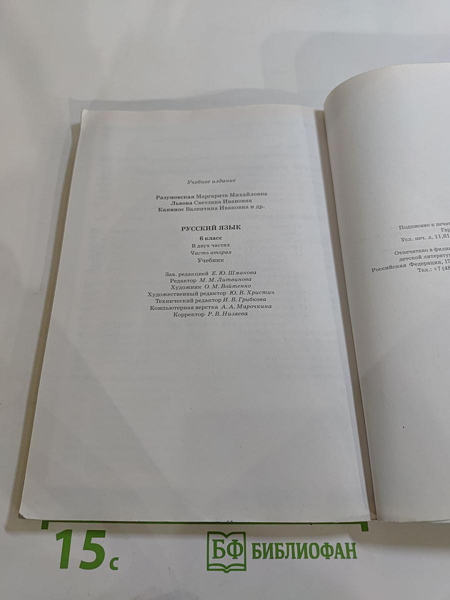 Русский язык. Часть II