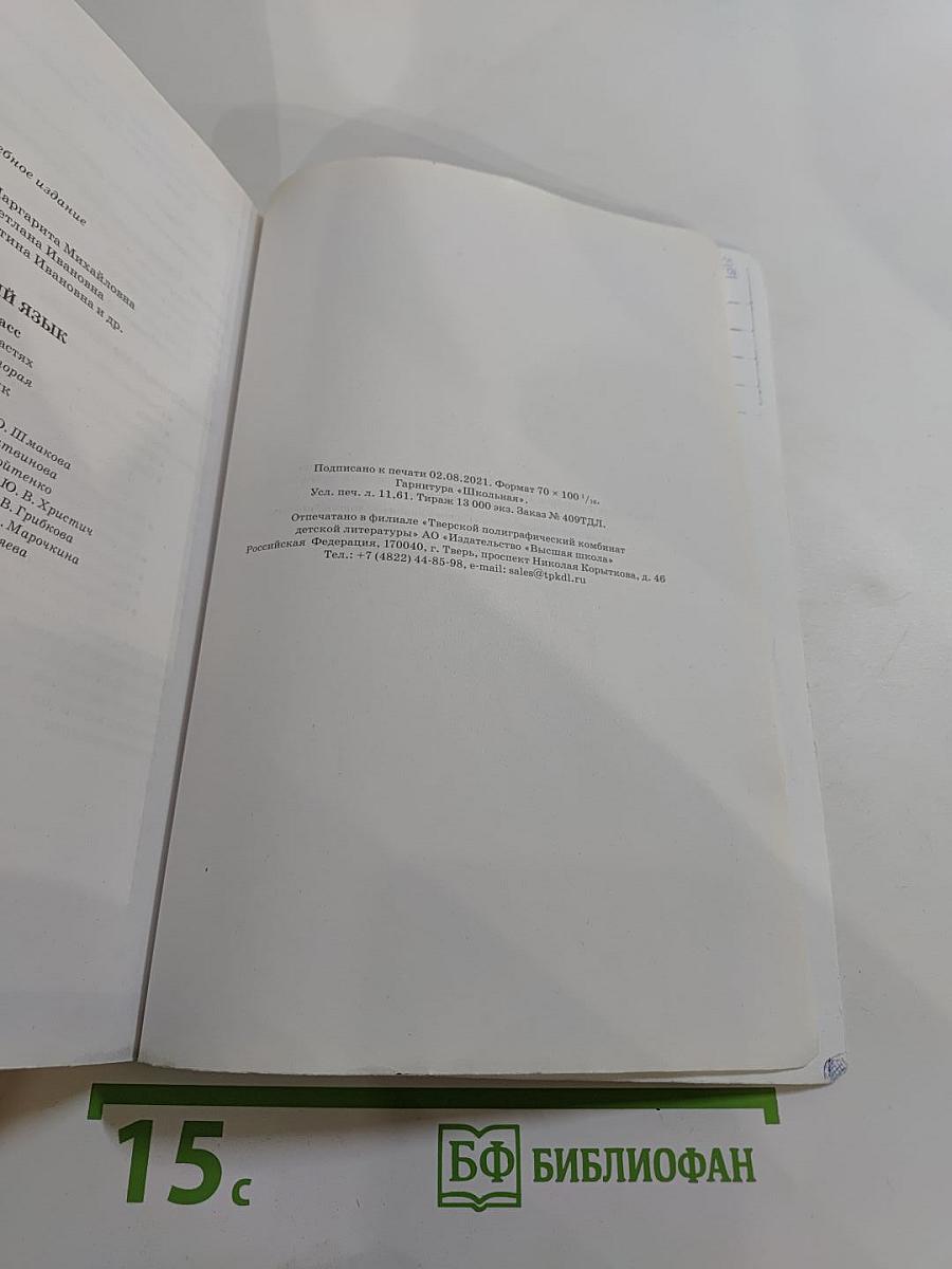 Русский язык. Часть II