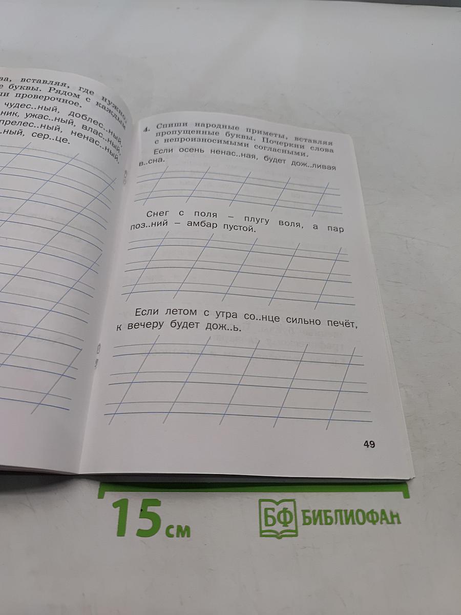Тренажёр по русскому языку для подготовки к ВПР 1 класс