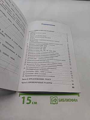 Тренажёр по русскому языку для подготовки к ВПР 1 класс