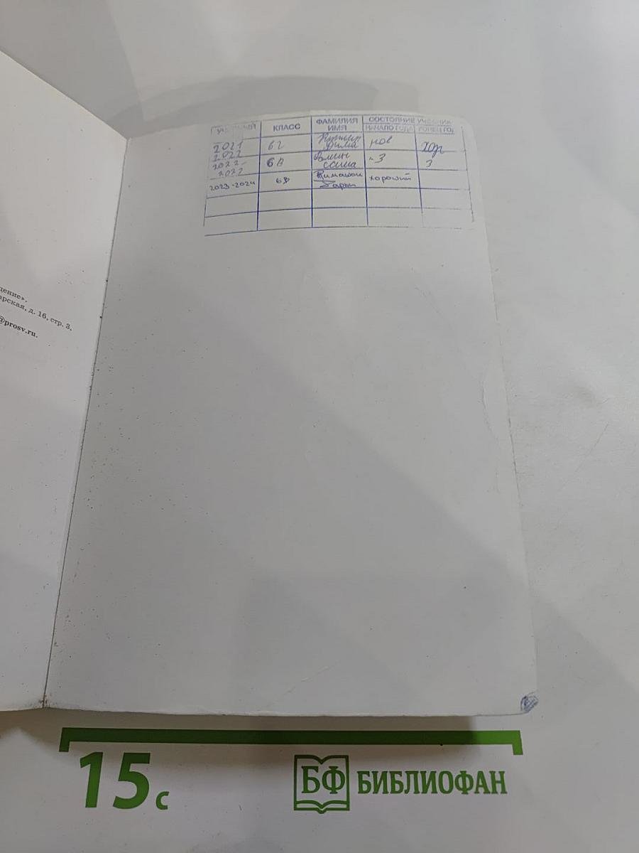 Русский язык. Часть II