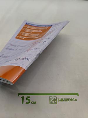 Тренажёр по русскому языку для подготовки к ВПР 1 класс