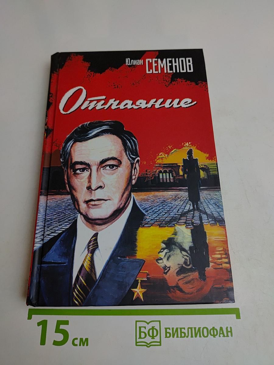 Отчаяние