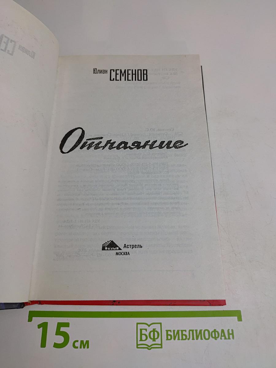 Отчаяние