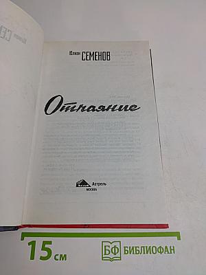 Отчаяние
