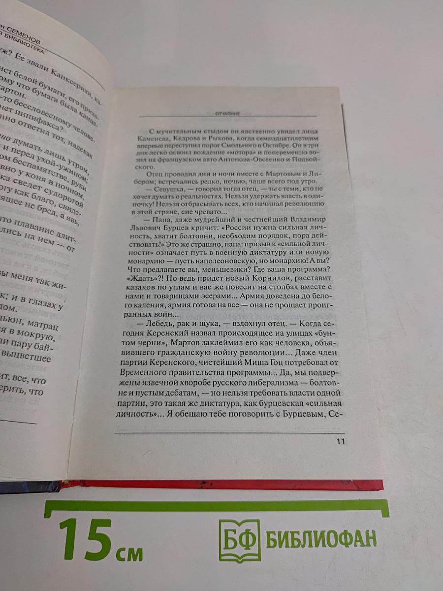 Отчаяние