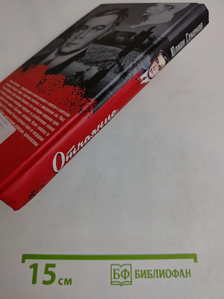 Отчаяние