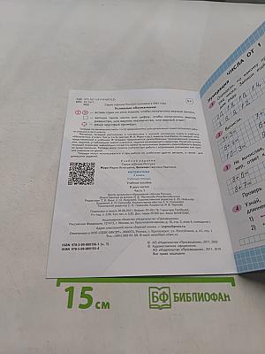 Математика. Рабочая тетрадь. 2 класс. Часть 1