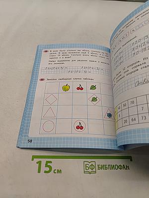 Математика. Рабочая тетрадь. 2 класс. Часть 1
