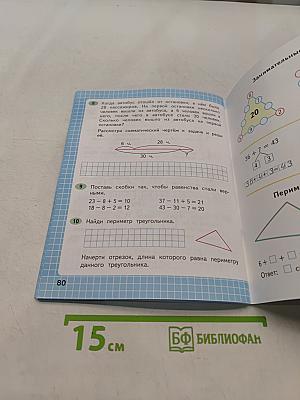Математика. Рабочая тетрадь. 2 класс. Часть 1