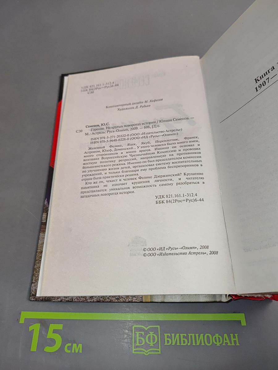 Горение на крутых поворотах истории